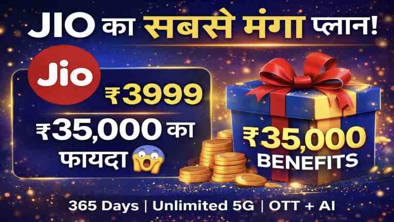 Jio ₹3999 annual recharge plan
