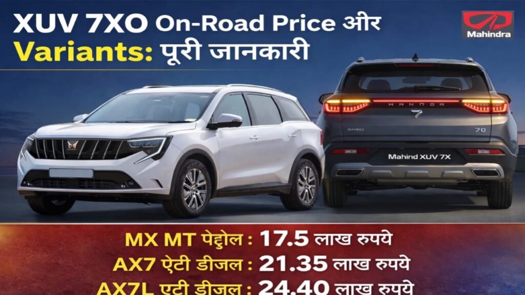 Mahindra XUV 7XO Price